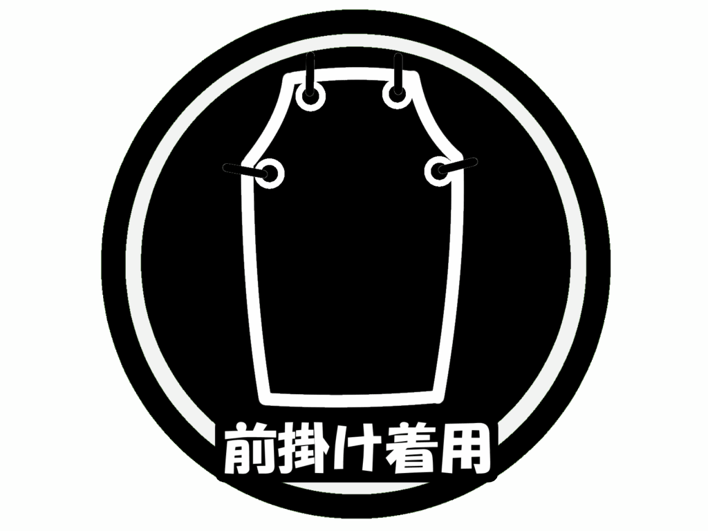 前掛け着用のマークです。