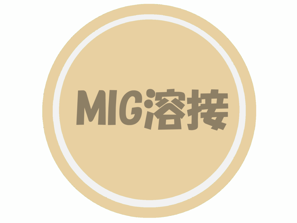 MIG溶接のロゴマークです。